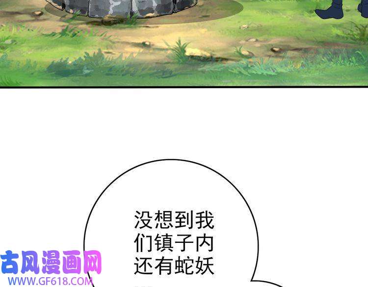超神道术第38话 讨伐蛇妖