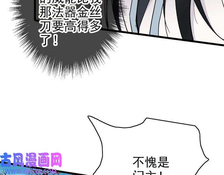 超神道术第39话 陷入苦战