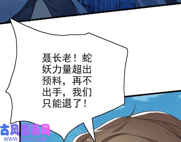 超神道术第39话 陷入苦战