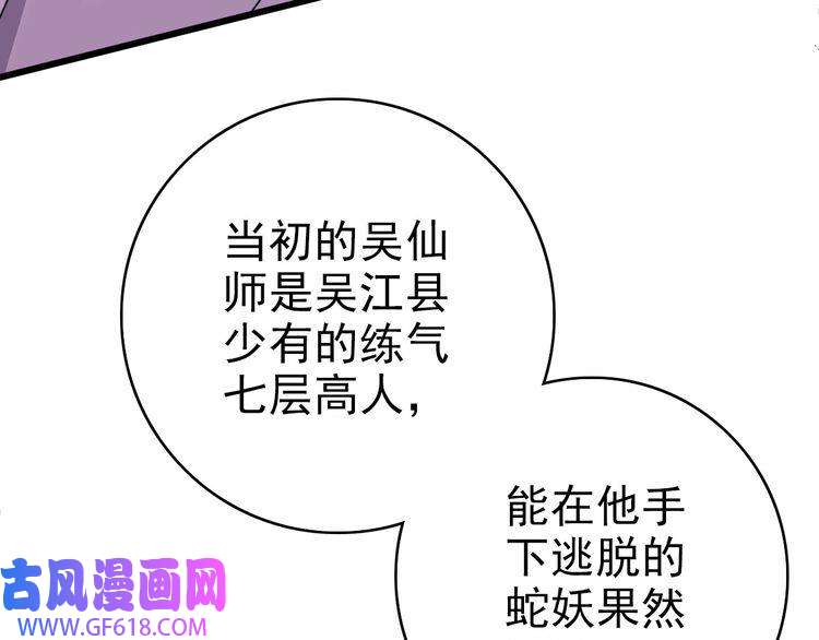 超神道术第39话 陷入苦战