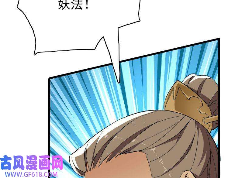 超神道术第39话 陷入苦战