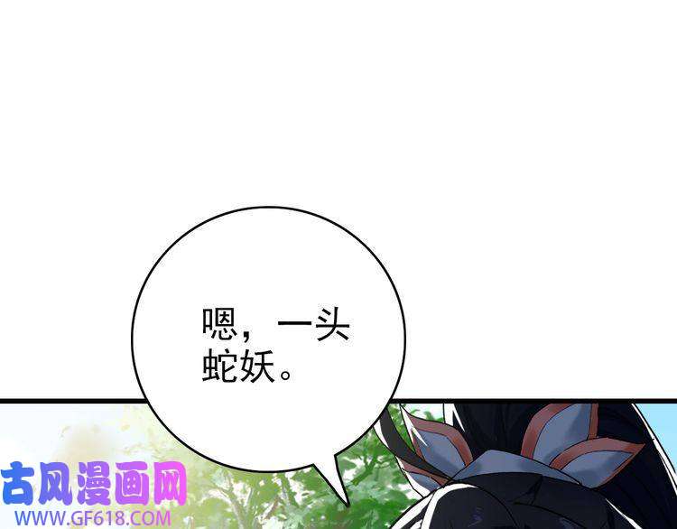 超神道术第40话 杀蛇分尸