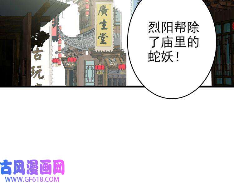 超神道术第40话 杀蛇分尸