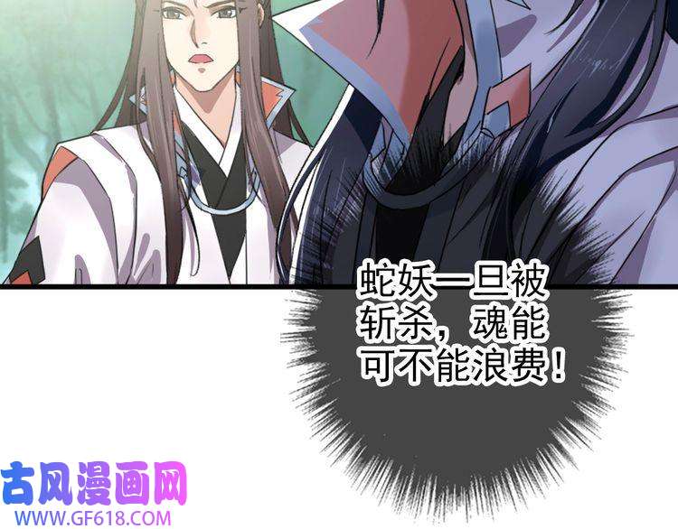 超神道术第40话 杀蛇分尸