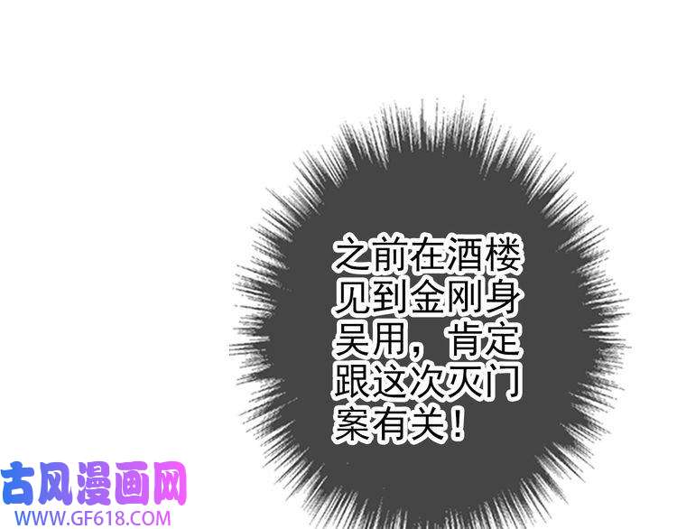 超神道术第41话 灭门案