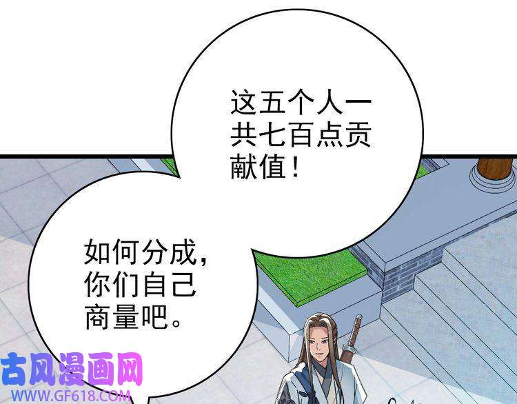 超神道术第43话 分赃