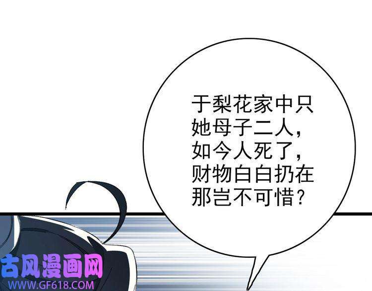 超神道术第43话 分赃