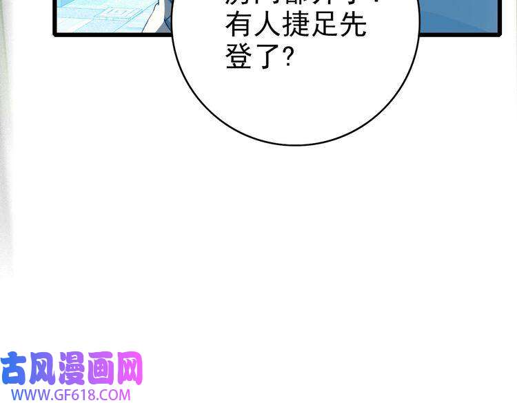 超神道术第43话 分赃