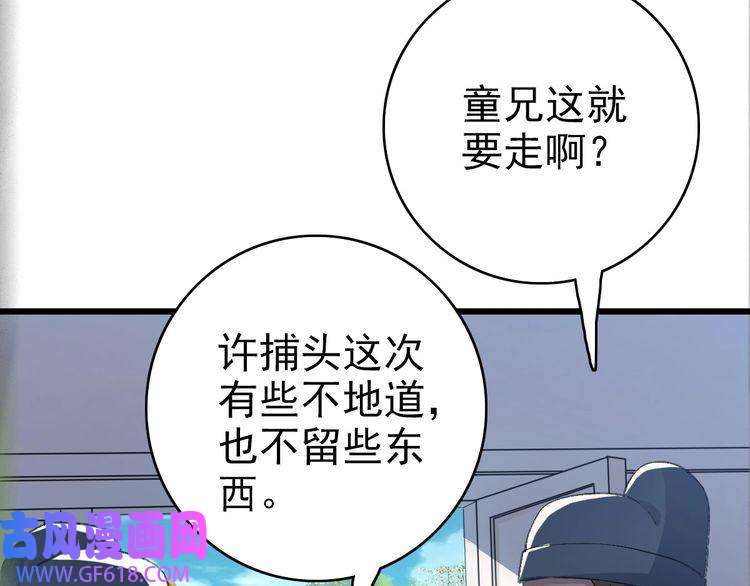 超神道术第43话 分赃