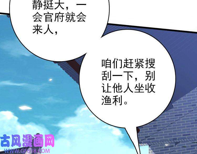 超神道术第43话 分赃