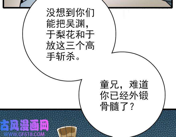 超神道术第43话 分赃