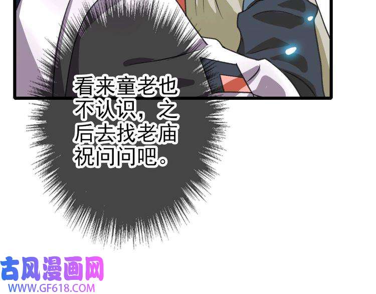 超神道术第44话 收获
