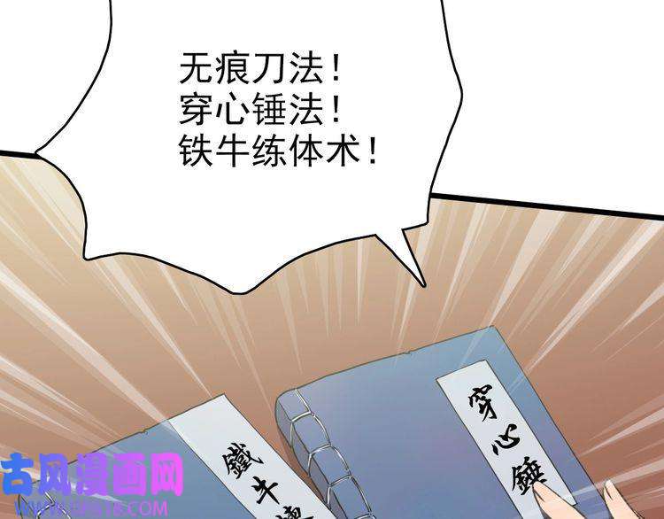 超神道术第44话 收获