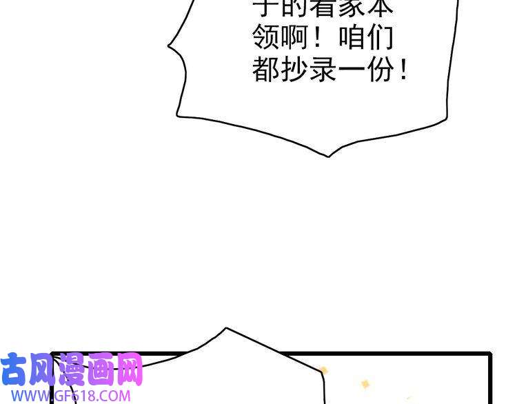 超神道术第44话 收获