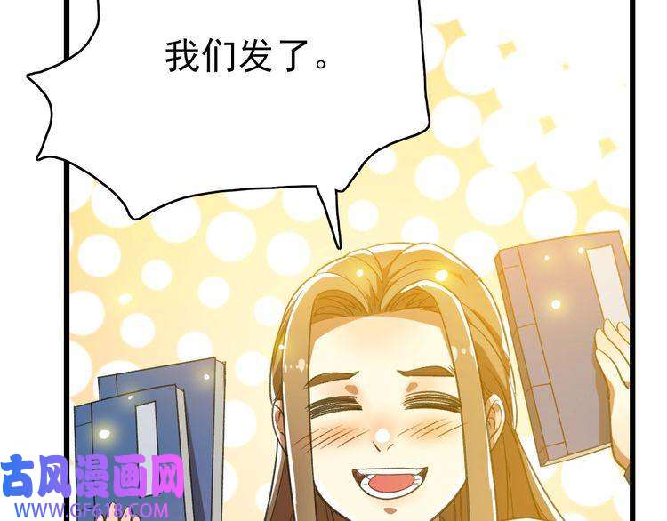 超神道术第44话 收获