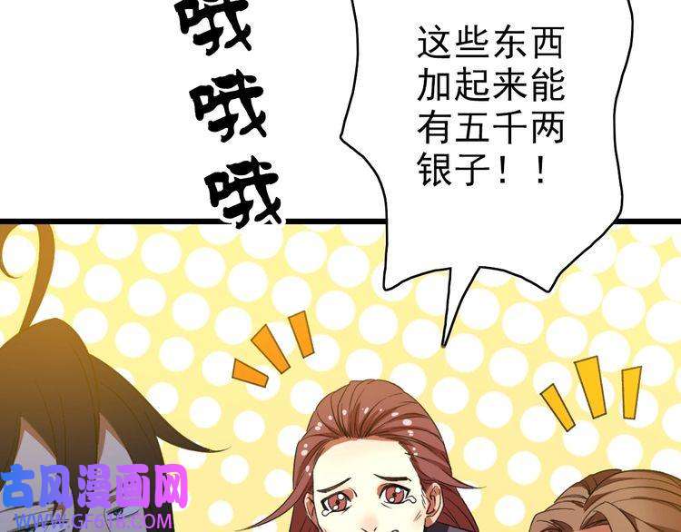 超神道术第44话 收获