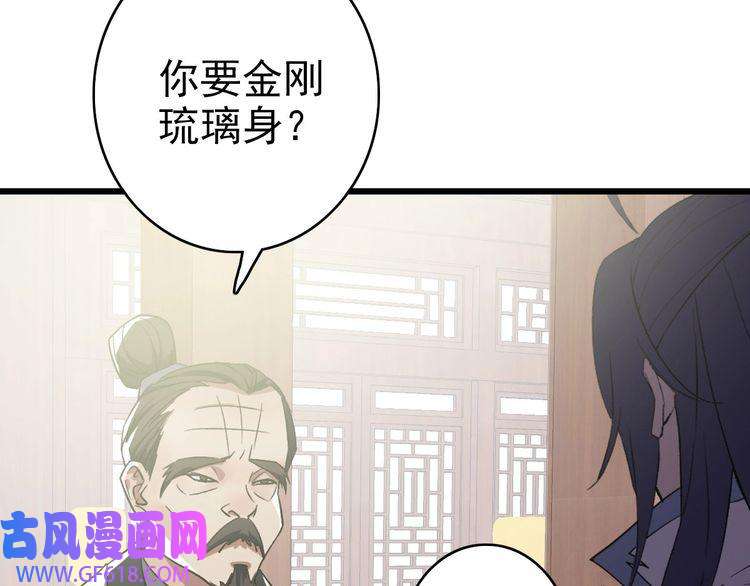 超神道术第44话 收获