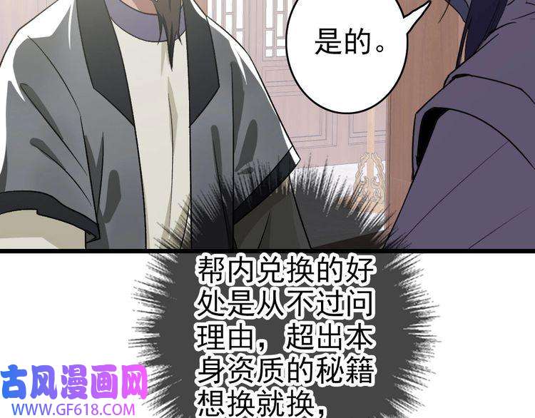 超神道术第44话 收获