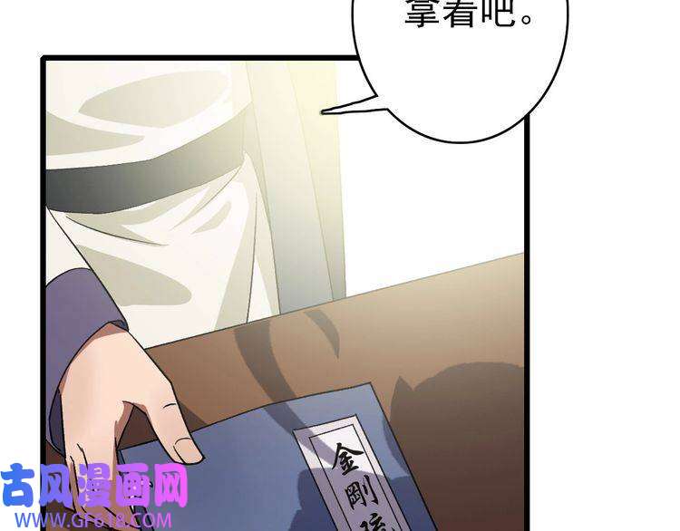 超神道术第44话 收获