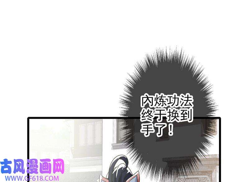 超神道术第44话 收获