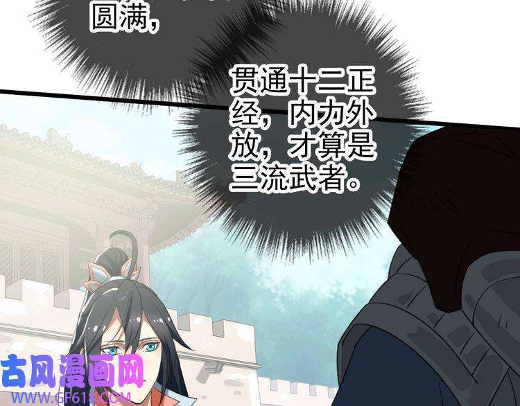 超神道术第44话 收获