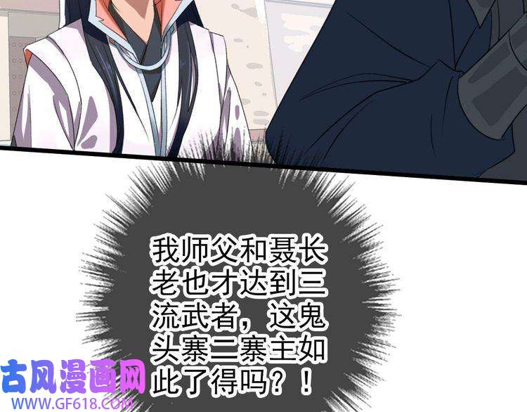 超神道术第44话 收获