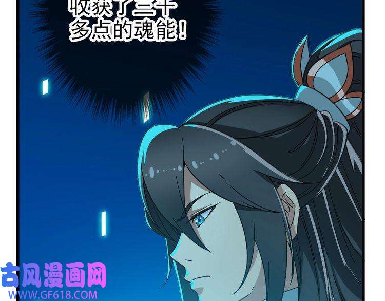 超神道术第45话 积攒魂能