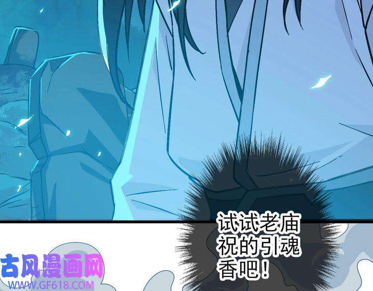 超神道术第45话 积攒魂能