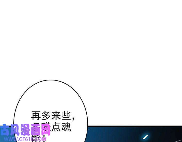 超神道术第45话 积攒魂能