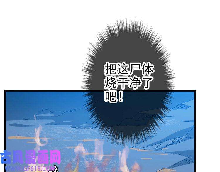 超神道术第46话 铁尸