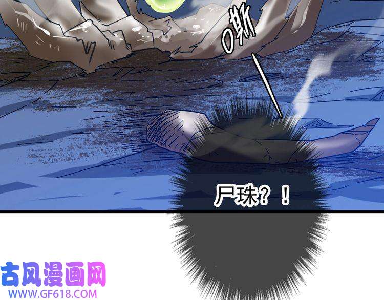 超神道术第46话 铁尸