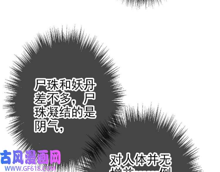 超神道术第46话 铁尸