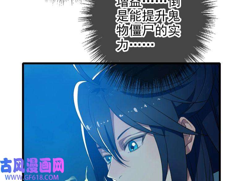 超神道术第46话 铁尸
