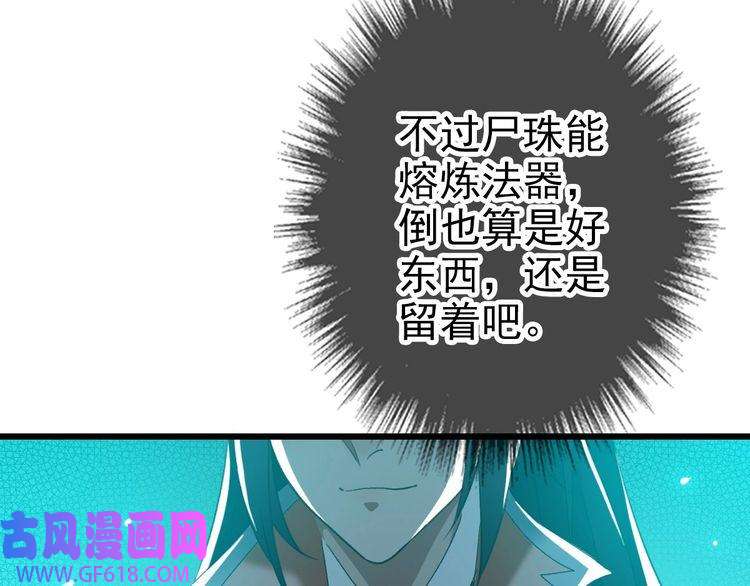 超神道术第46话 铁尸