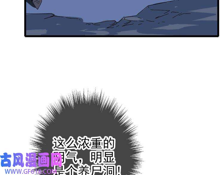 超神道术第46话 铁尸