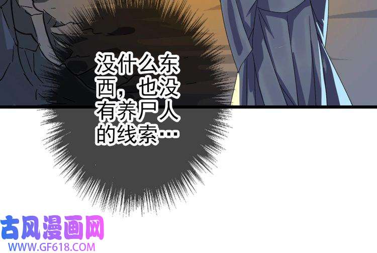 超神道术第46话 铁尸