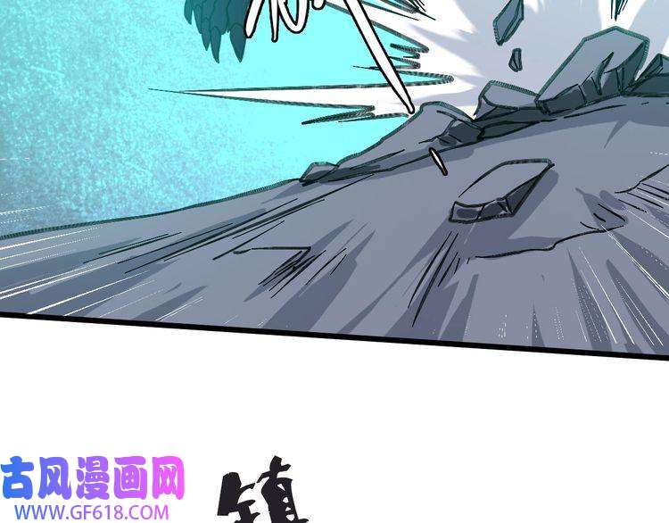 超神道术第46话 铁尸