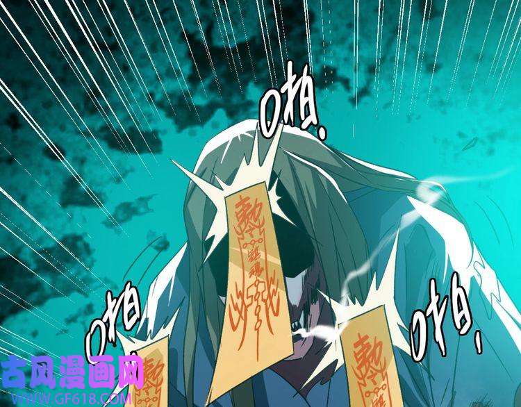 超神道术第46话 铁尸