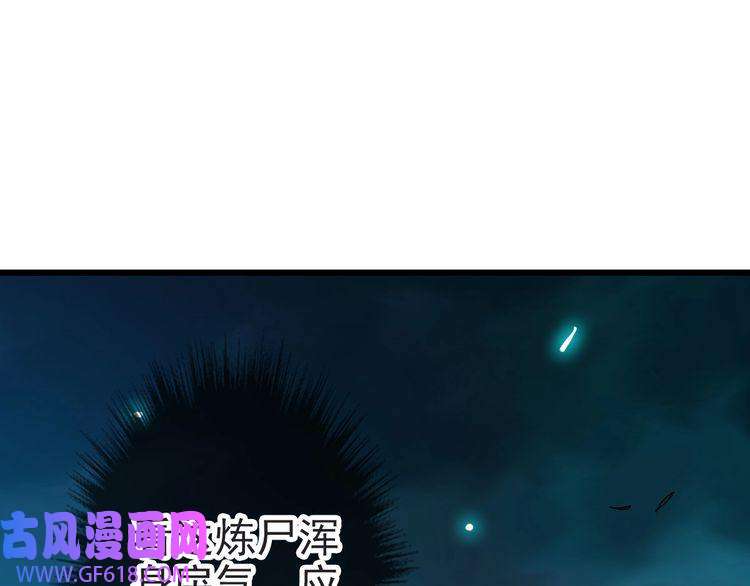 超神道术第46话 铁尸
