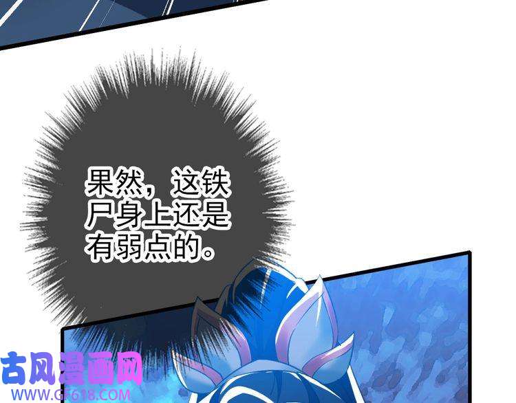 超神道术第46话 铁尸