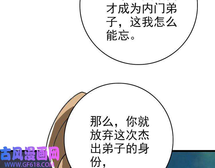 超神道术第47话 偿还