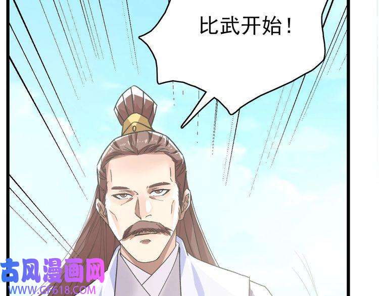 超神道术第48话 比武