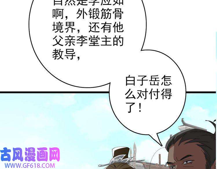 超神道术第48话 比武
