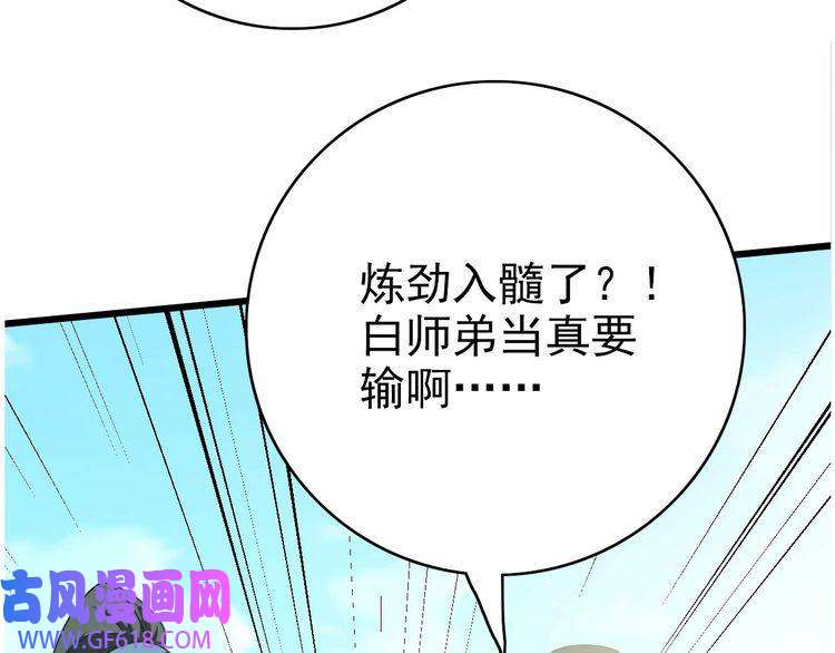 超神道术第48话 比武