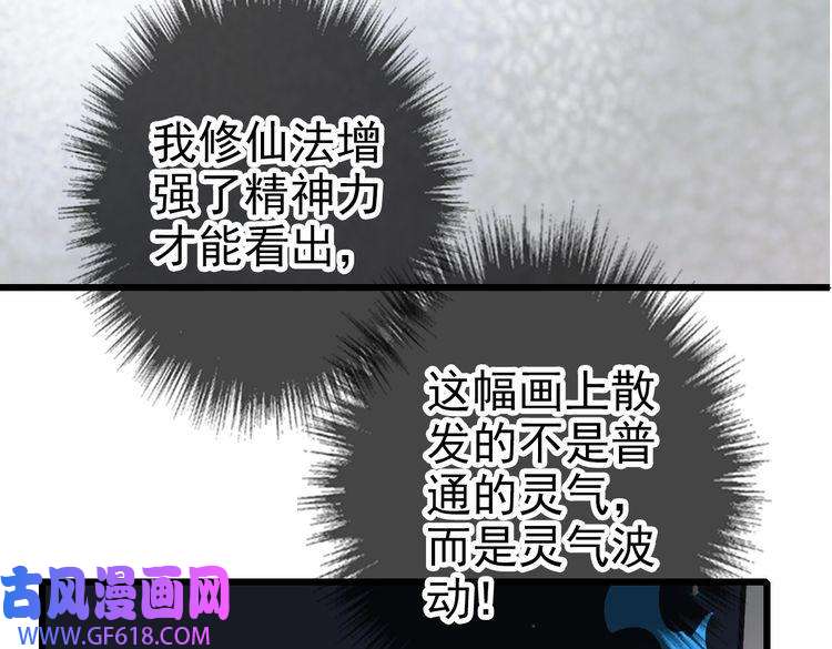 超神道术第49话 宝库