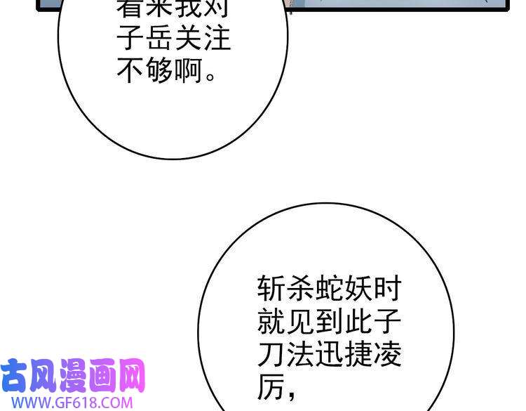 超神道术第49话 宝库