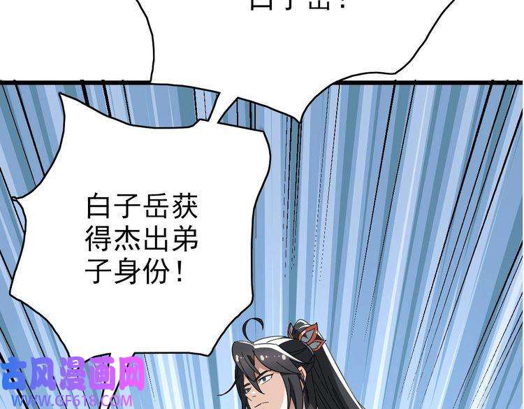 超神道术第49话 宝库