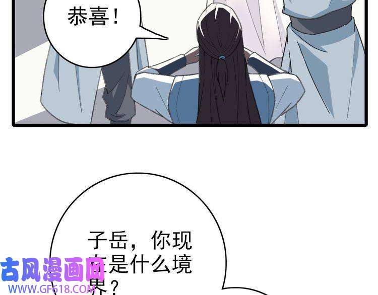 超神道术第49话 宝库