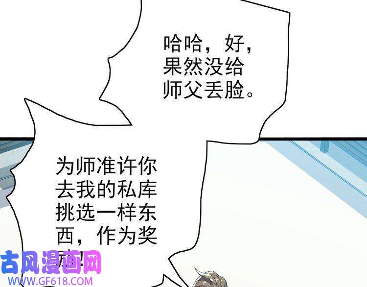 超神道术第49话 宝库