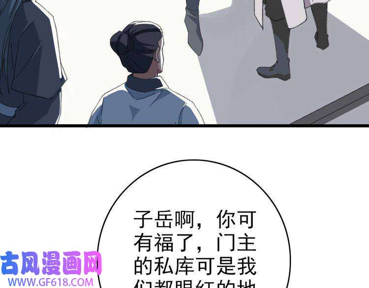 超神道术第49话 宝库